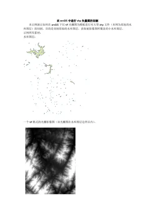 在arcGIS中进行shp矢量图的切割