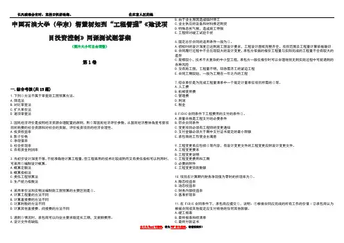 中国石油大学(华东)智慧树知到“工程管理”《建设项目投资控制》网课测试题答案5