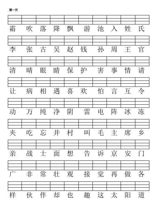 部编版一年级下册生字表拼音练习可打印