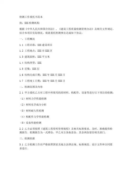 检测工作委托书范本