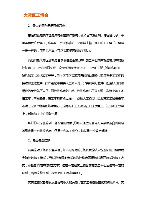 数控加工中心与数控铣床最大的区别