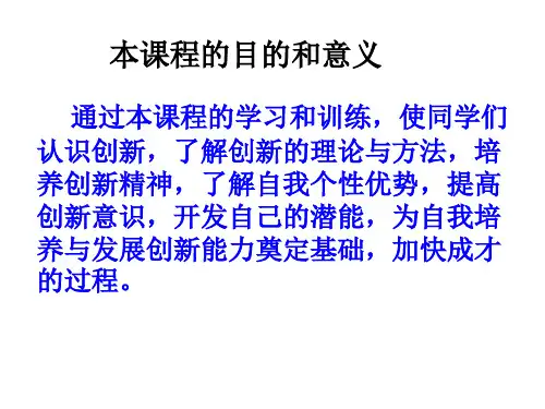 大学生创新思维与创造力开发