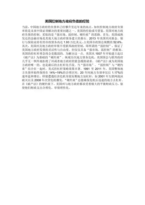 美国控制地方政府负债的经验