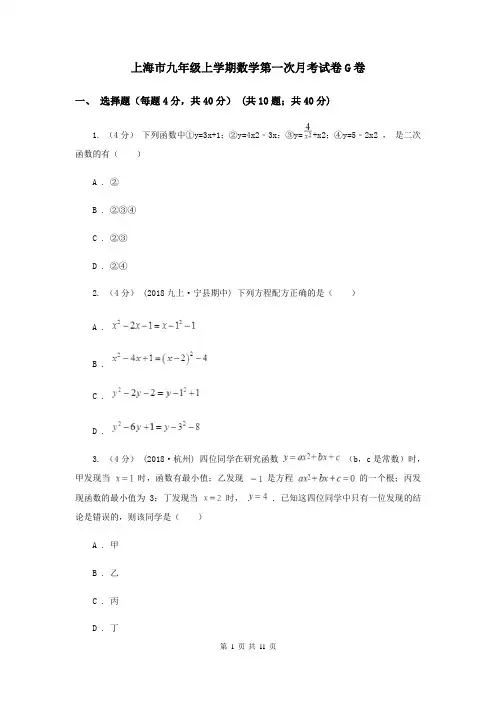 上海市九年级上学期数学第一次月考试卷G卷