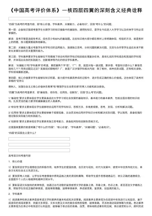 《中国高考评价体系》一核四层四翼的深刻含义经典诠释