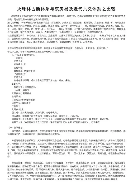 火珠林占断体系与京房易及近代六爻体系之比较