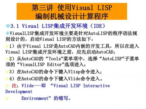 [工学]第三讲 使用Visual LISP编制机械设计计算程序