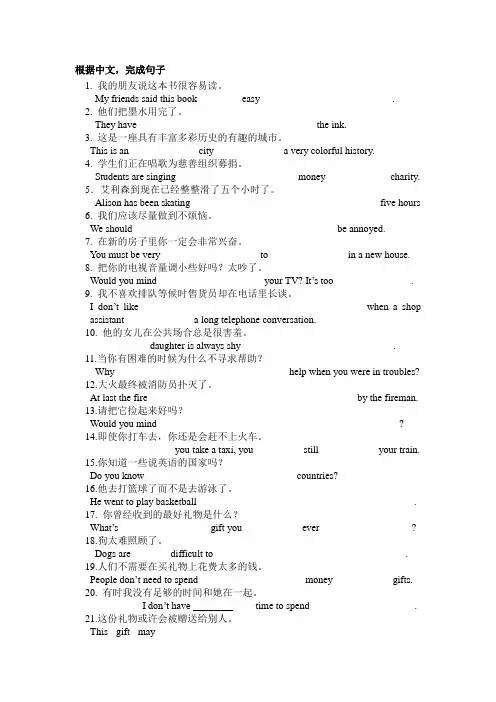 人教版英语八年级下册期末复习完成句子含答案