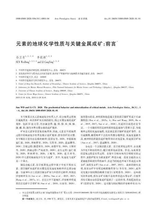 20702234_元素的地球化学性质与关键金属成矿：前言