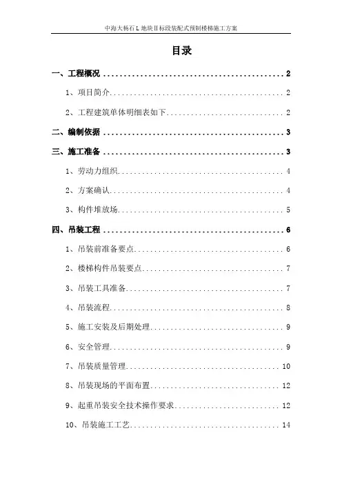 装配式楼梯施工方案47526