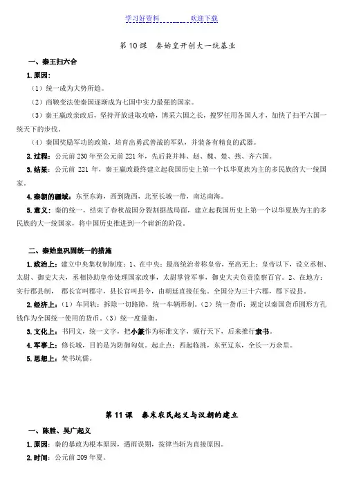 历史第三单元知识点总结
