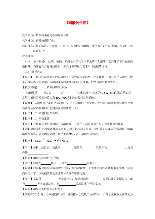 高中化学 4.2.3《硝酸的性质》同步教案 苏教版必修1