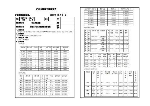 电力系统潮流计算仿真实验报告