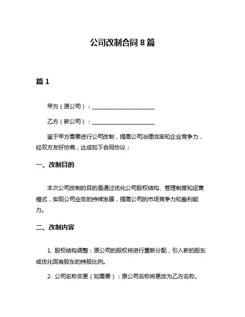 公司改制合同8篇