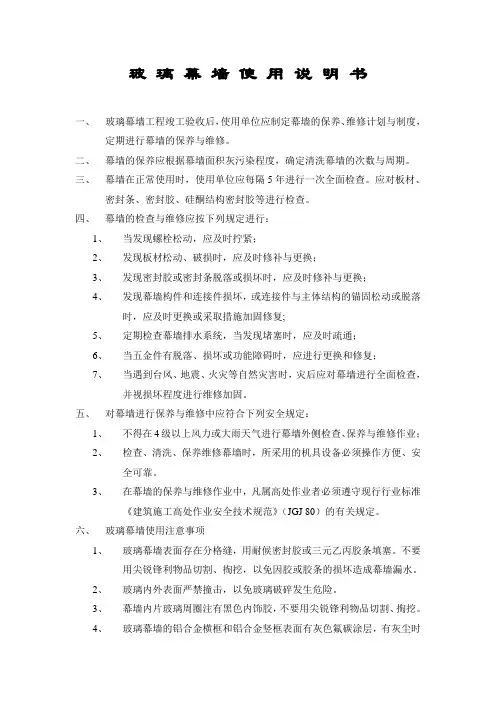 玻璃幕墙使用说明书