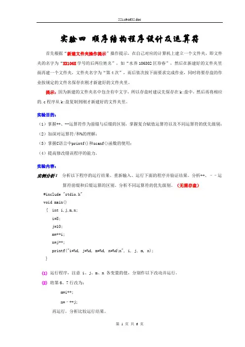 实验四顺序结构程序设计及运算符解读