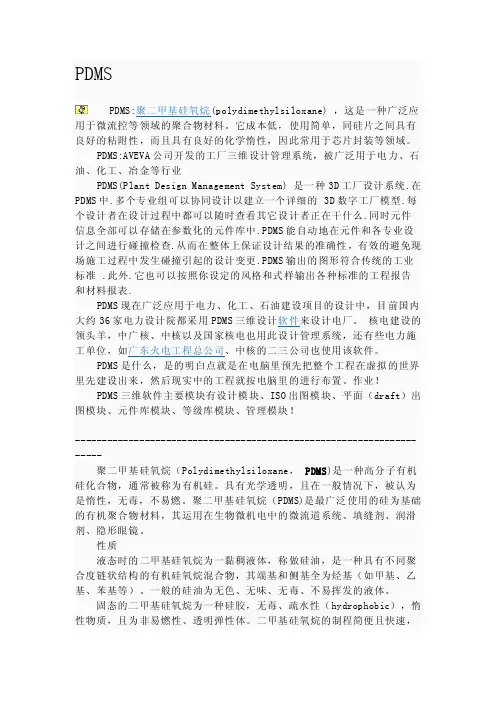 PDMS——精选推荐