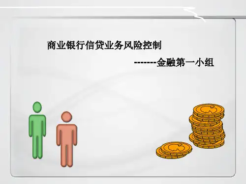 商业银行信贷流程