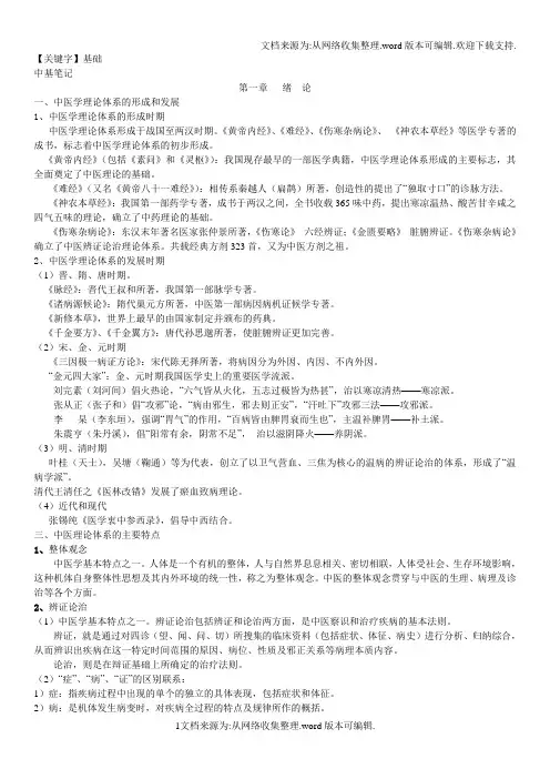 【基础】我的中医基础笔记