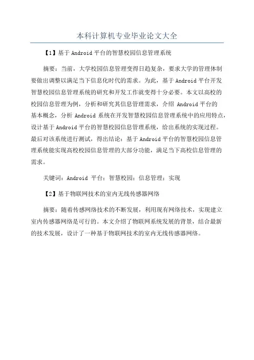 本科计算机专业毕业论文大全