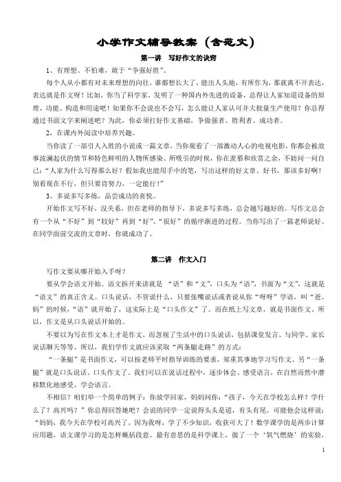 最全小学作文辅导教案(含范文)