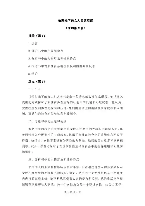 怕阳光下的女人的读后感