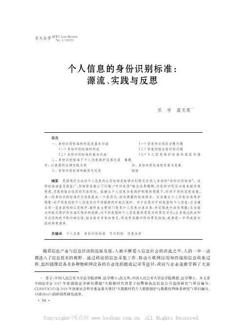 个人信息的身份识别标准：源流、实践与反思