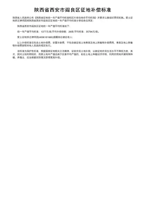 陕西省西安市阎良区征地补偿标准