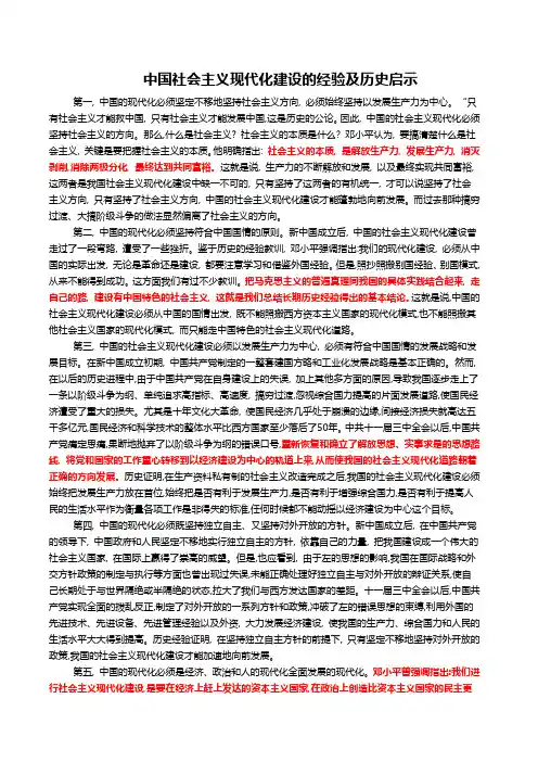 中国社会主义现代化建设的经验及历史启示