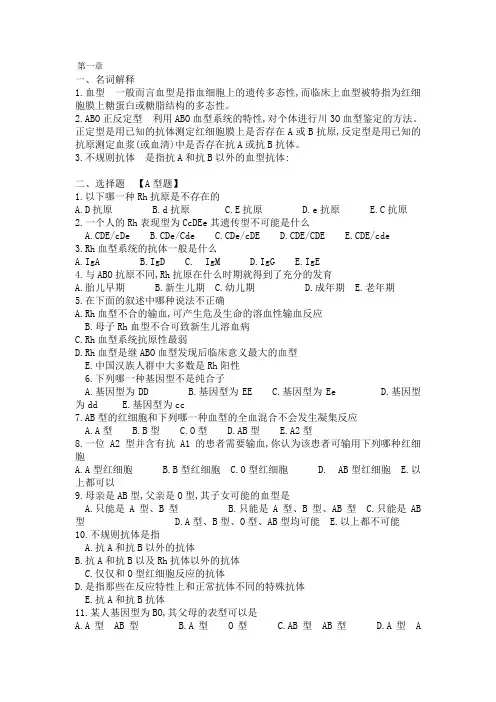 输血学总结