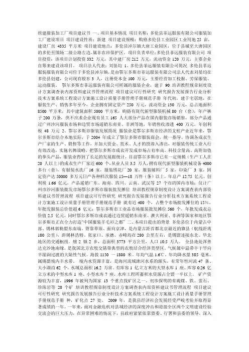 组建服装加工厂项目建议书