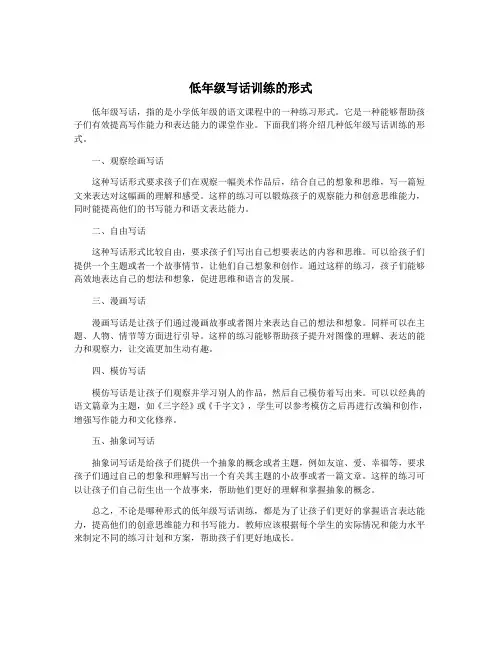 低年级写话训练的形式