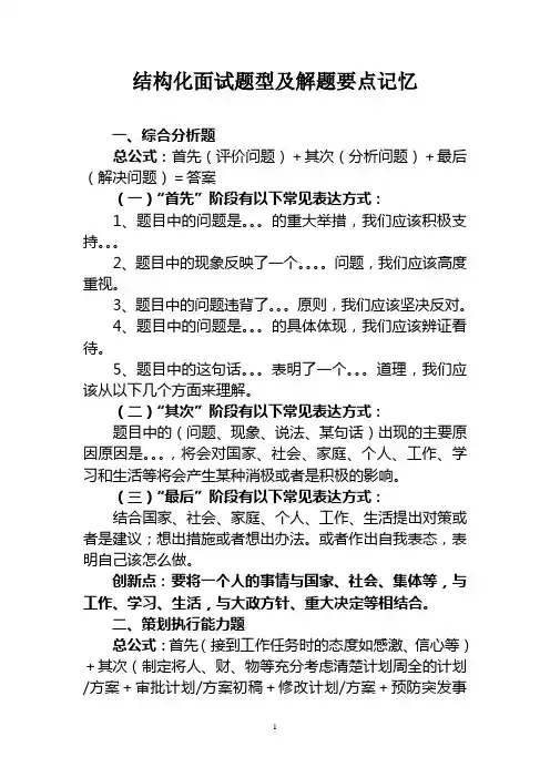 结构化面试题型及解题要点记忆