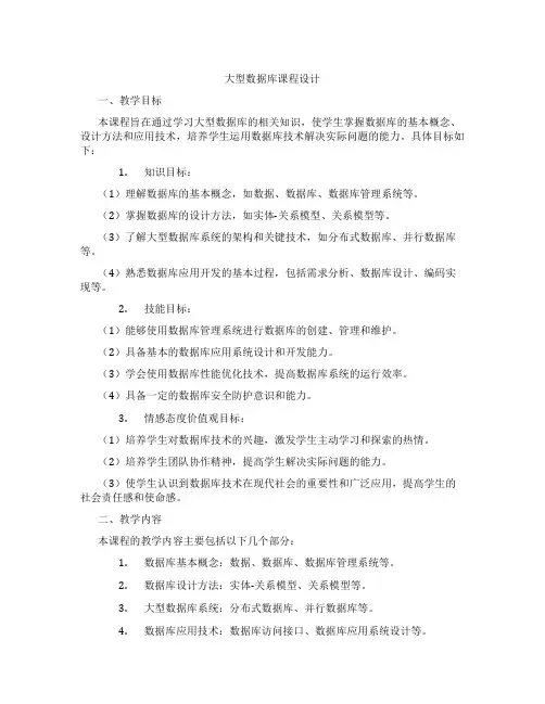 大型数据库课程设计