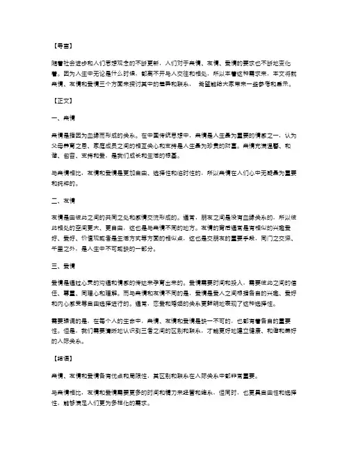 教你亲情、友情、爱情有何不同