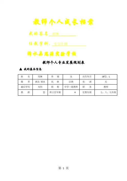 教师成长档案样表16页word