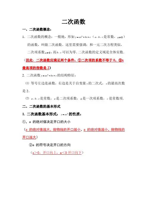 初三数学_二次函数_知识点总结