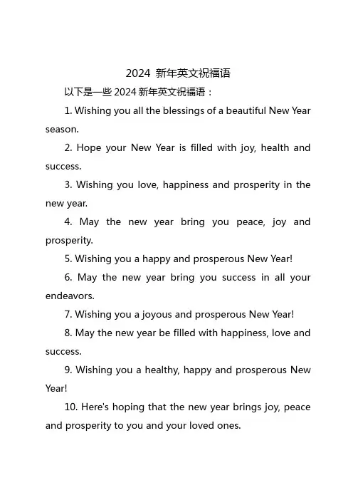 2024 新年英文祝福语