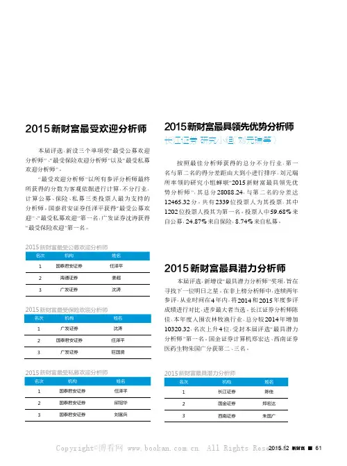 2015 新财富最受欢迎分析师