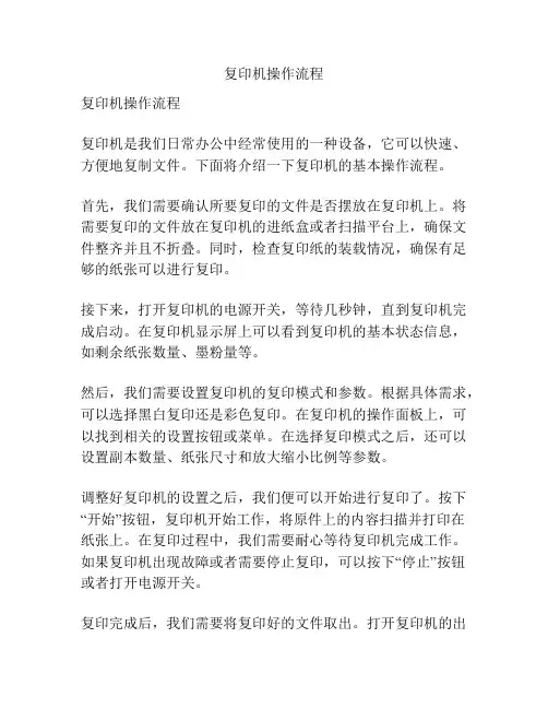 复印机操作流程