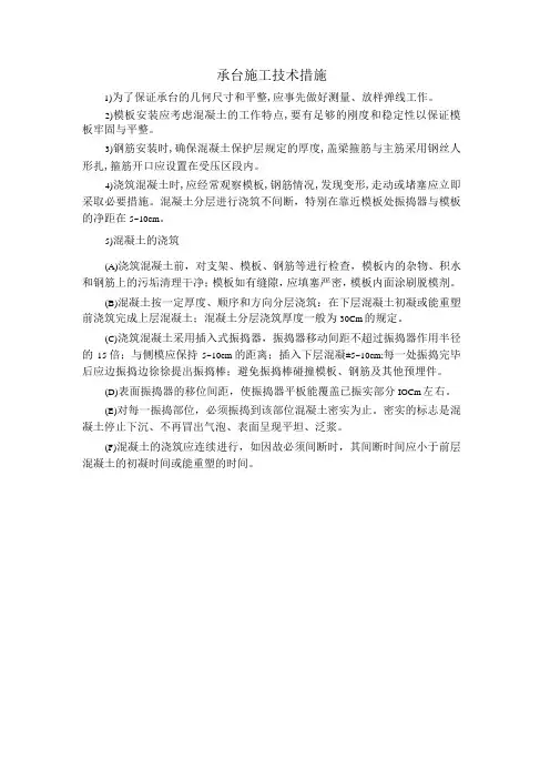 承台施工技术措施