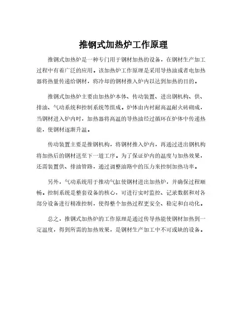 推钢式加热炉工作原理