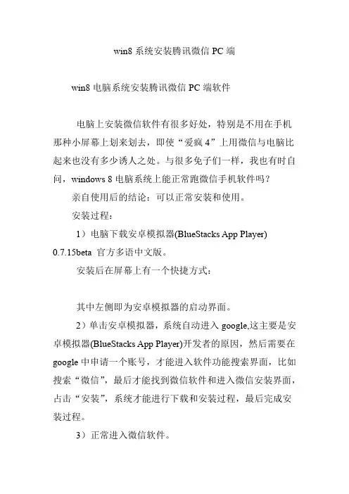 win8系统安装腾讯微信PC端