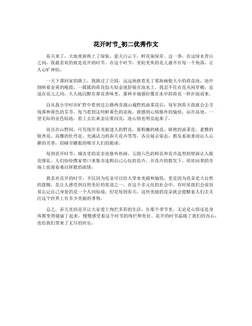 花开时节_初二优秀作文