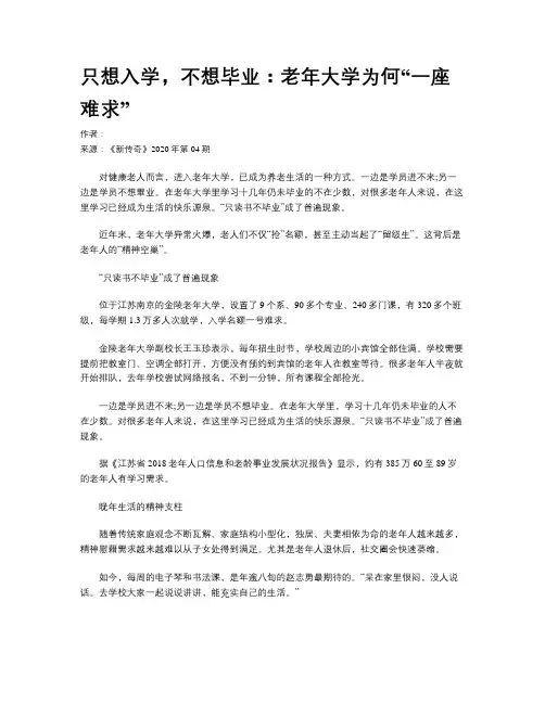 只想入学，不想毕业：老年大学为何“一座难求”