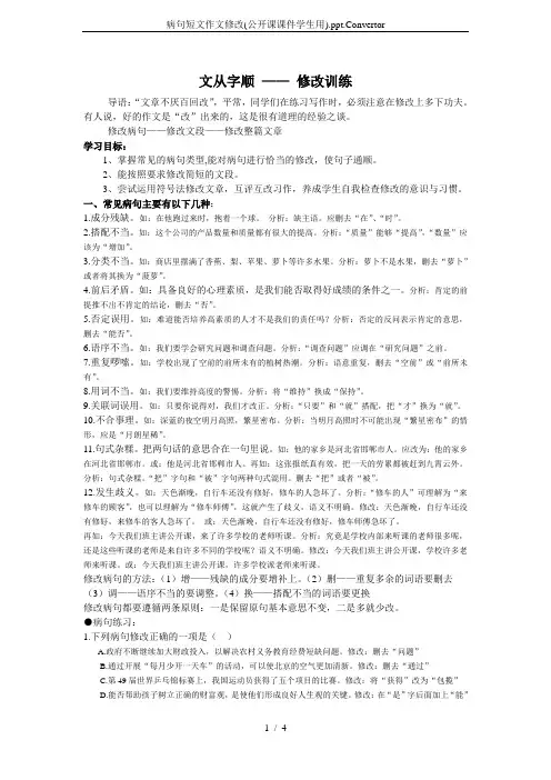 病句短文作文修改(公开课课件学生用).ppt.Convertor