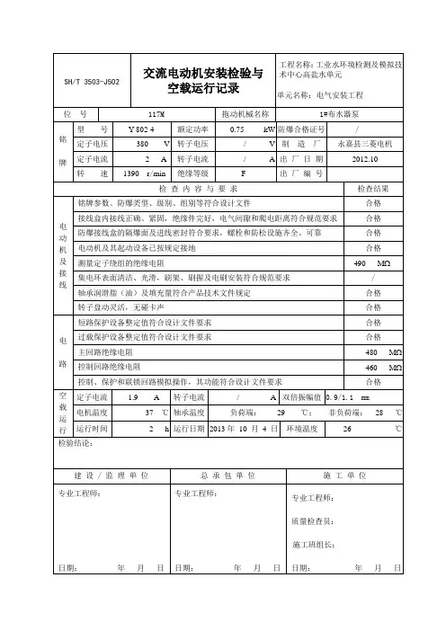 3503-J502 电机调试报验资料
