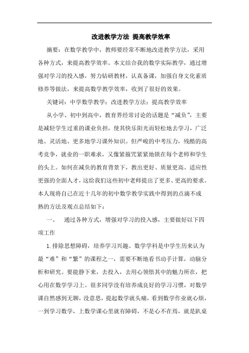 改进教学方法 提高教学效率