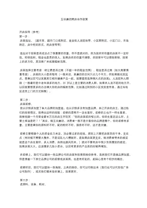 五谷磨坊开店指导