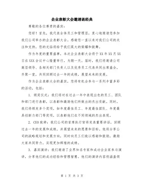 企业表彰大会邀请函经典